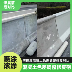 桃江工程人必看！混凝土色差“面子难题”，一招修复不返工